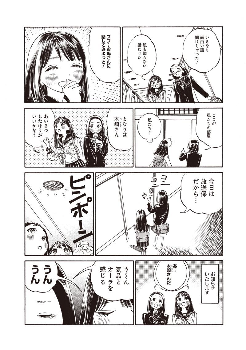 明日ちゃんのセーラー服 Chap 11 - Next Chap 12