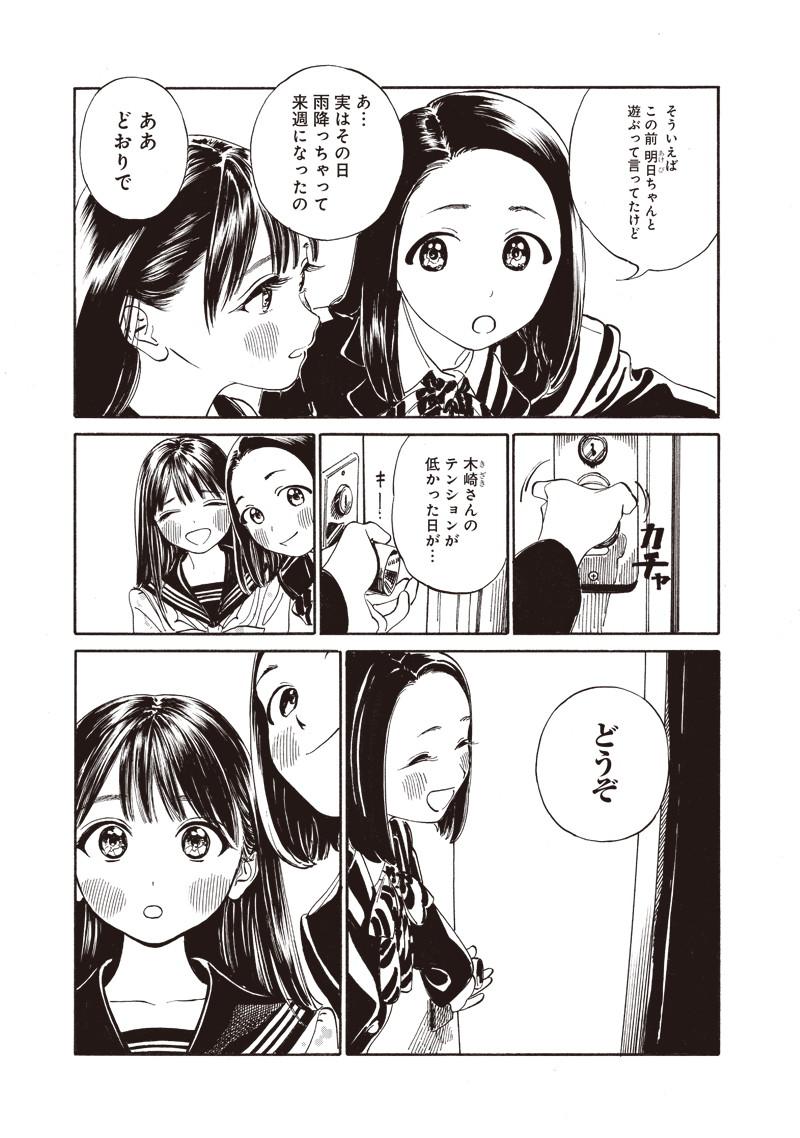 明日ちゃんのセーラー服 Chap 11 - Next Chap 12