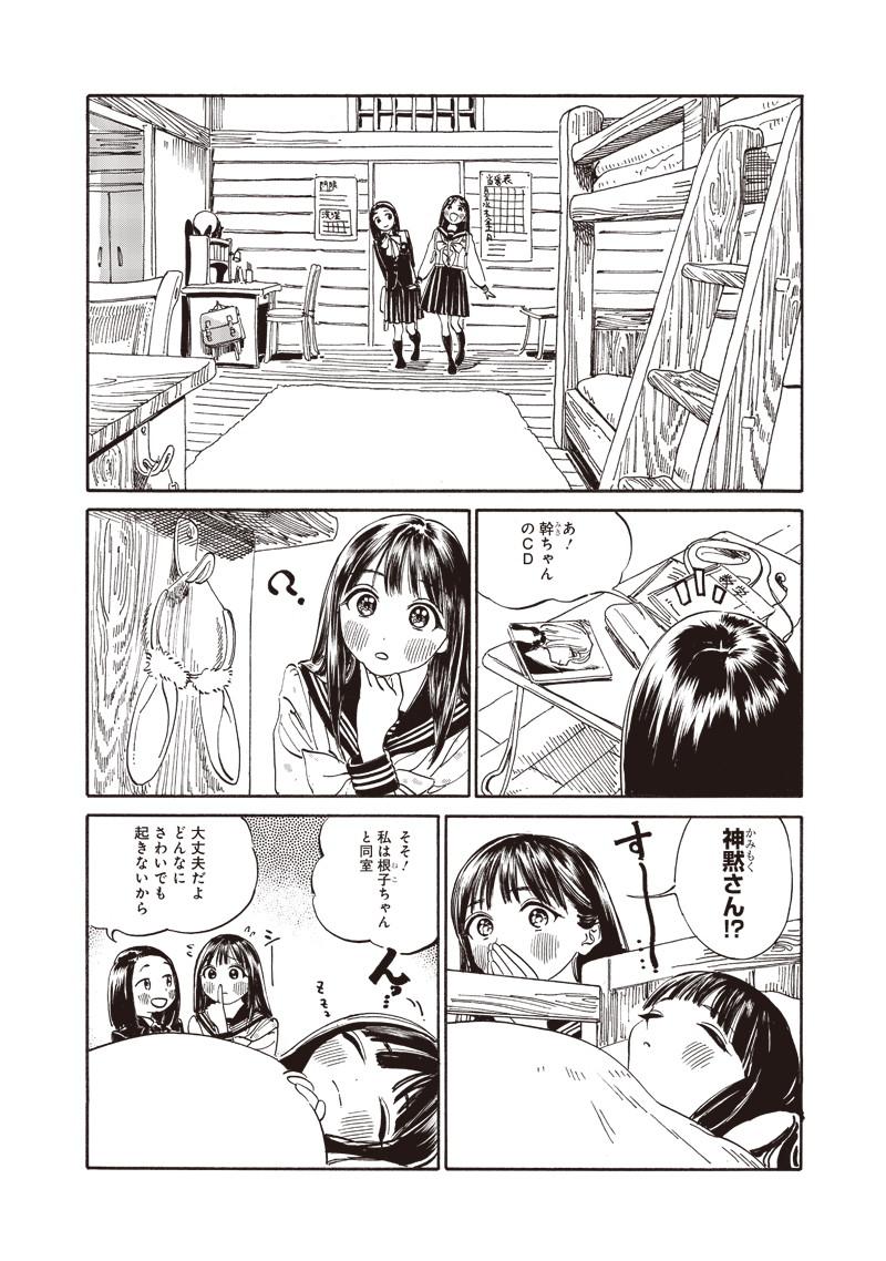 明日ちゃんのセーラー服 Chap 11 - Next Chap 12