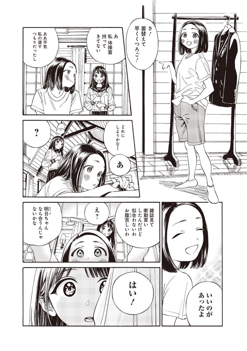 明日ちゃんのセーラー服 Chap 11 - Next Chap 12