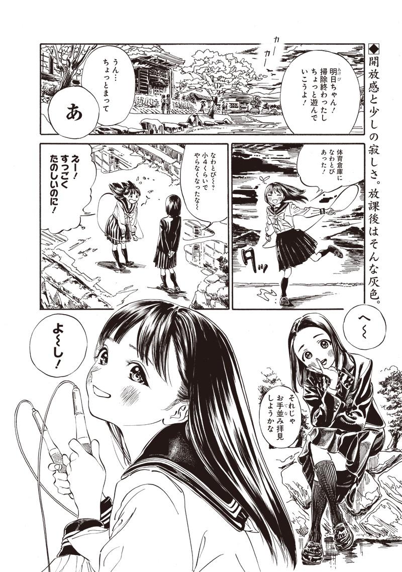 明日ちゃんのセーラー服 Chap 11 - Next Chap 12