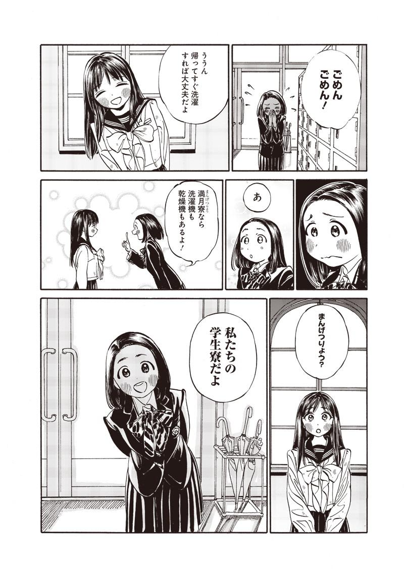 明日ちゃんのセーラー服 Chap 11 - Next Chap 12