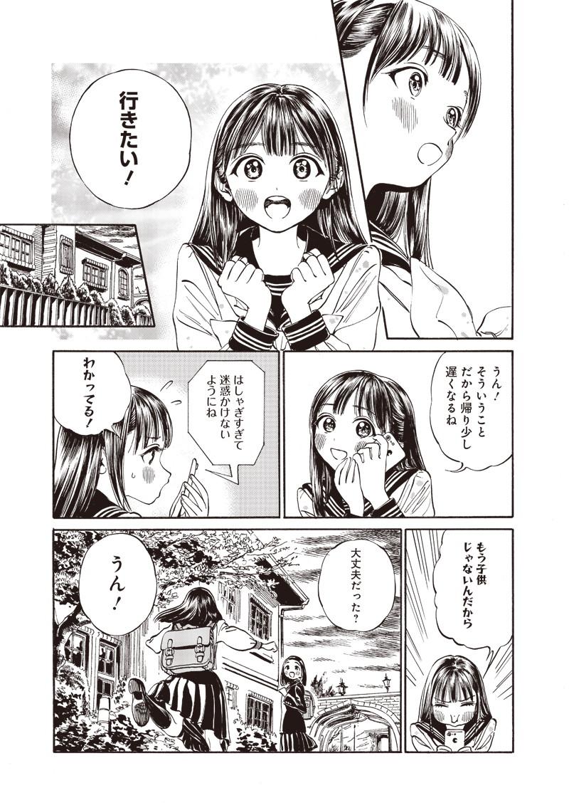 明日ちゃんのセーラー服 Chap 11 - Next Chap 12