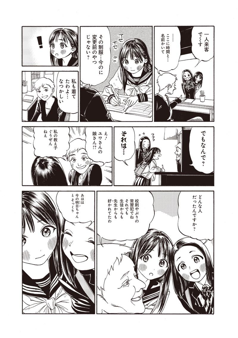 明日ちゃんのセーラー服 Chap 11 - Next Chap 12