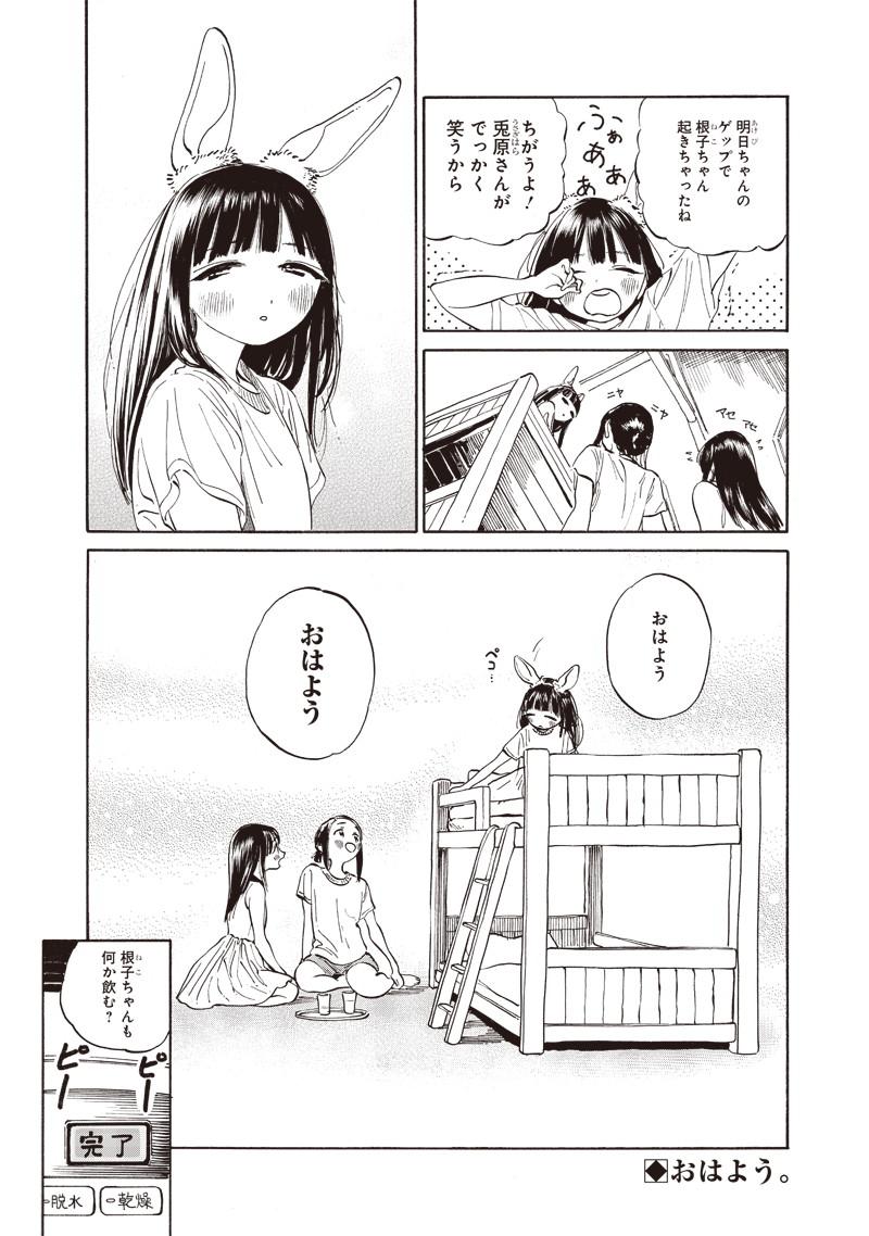明日ちゃんのセーラー服 Chap 11 - Next Chap 12