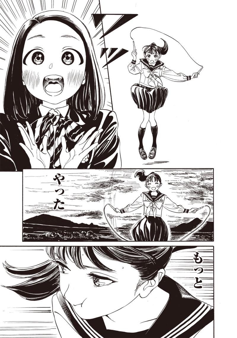 明日ちゃんのセーラー服 Chap 11 - Next Chap 12