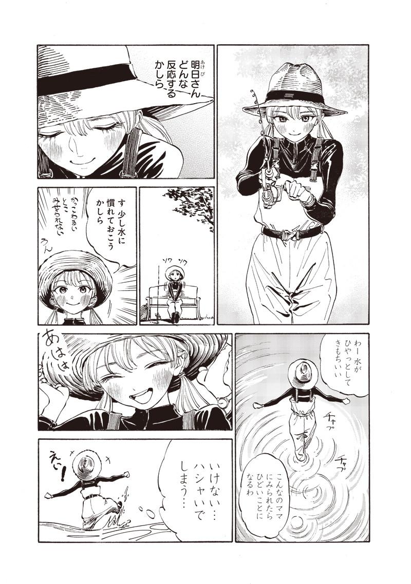 明日ちゃんのセーラー服 Chap 12 - Next Chap 13