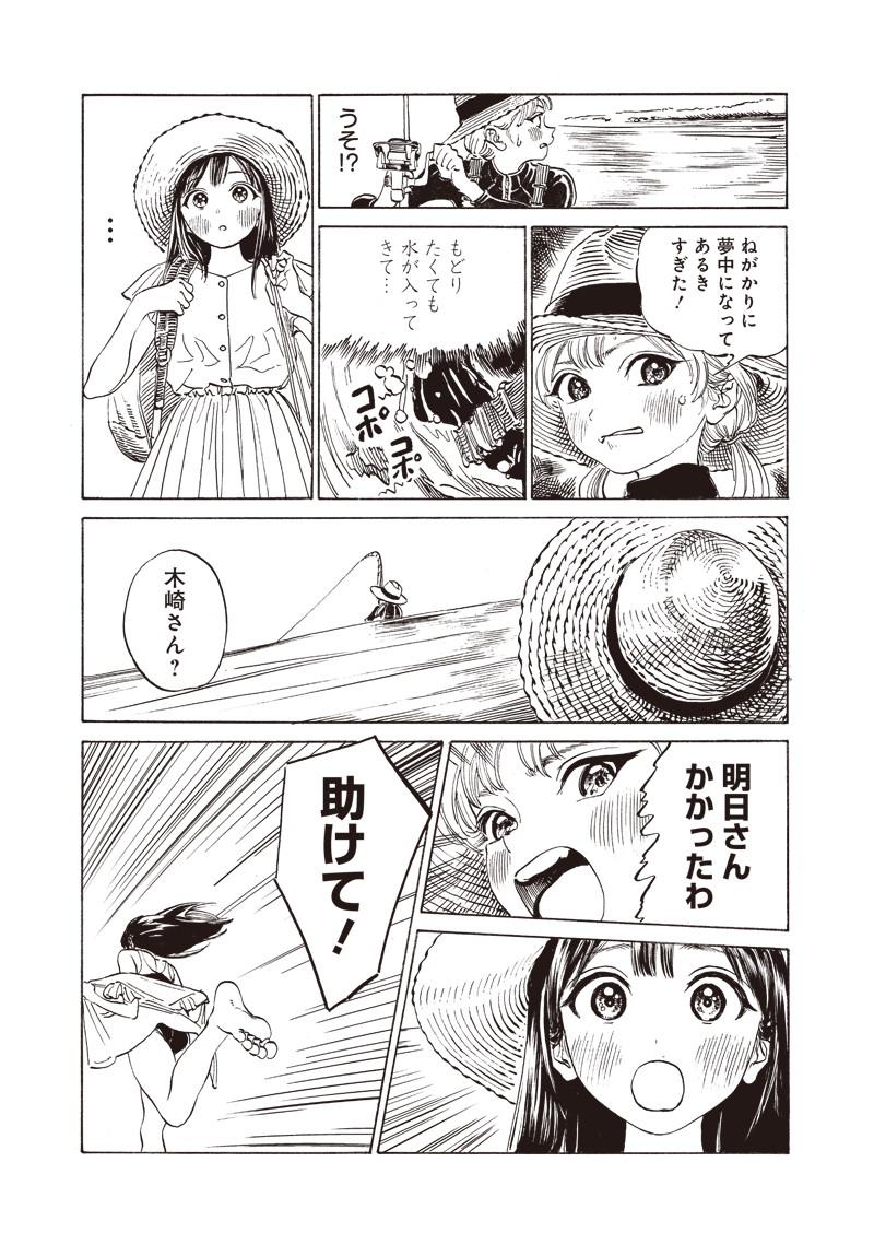 明日ちゃんのセーラー服 Chap 12 - Next Chap 13