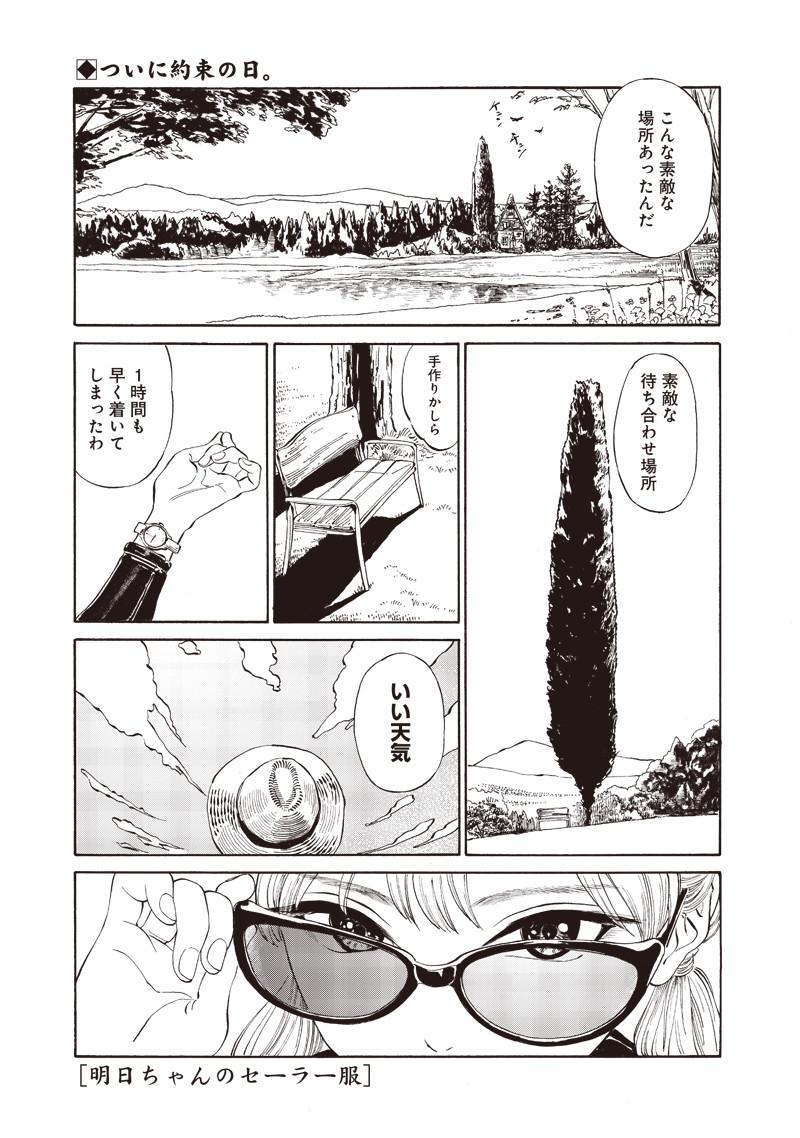 明日ちゃんのセーラー服 Chap 12 - Next Chap 13