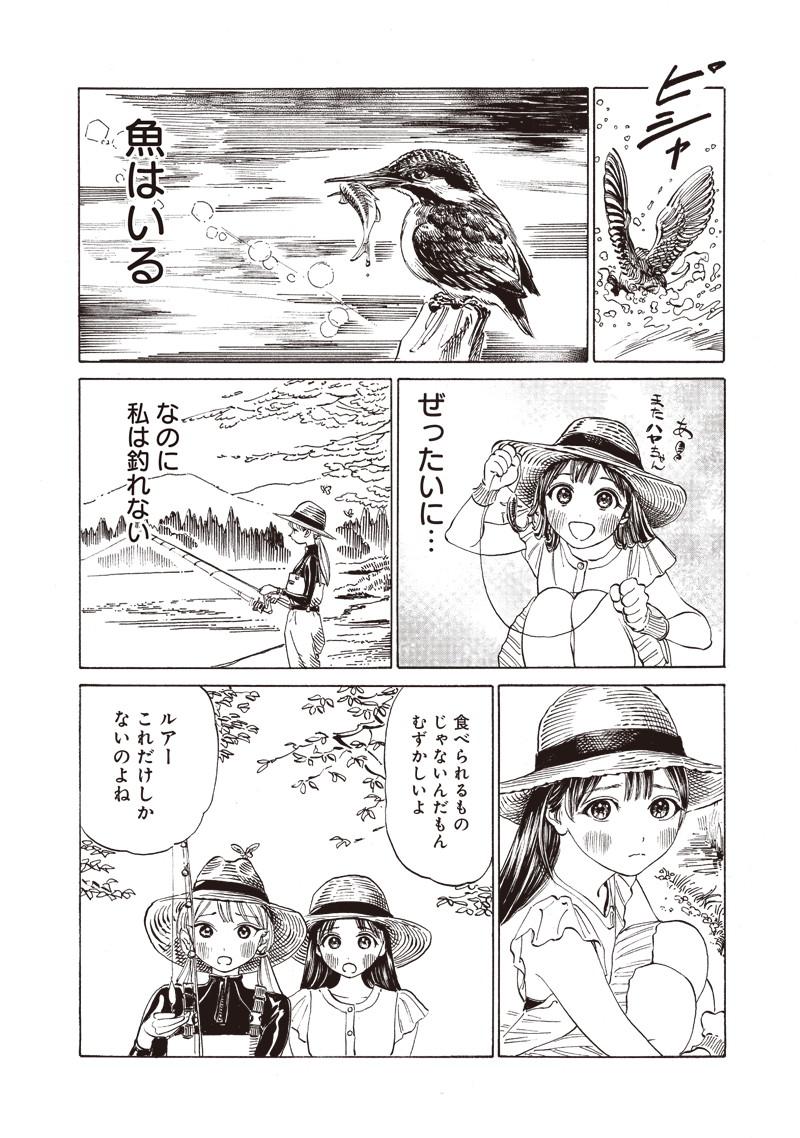 明日ちゃんのセーラー服 Chap 12 - Next Chap 13