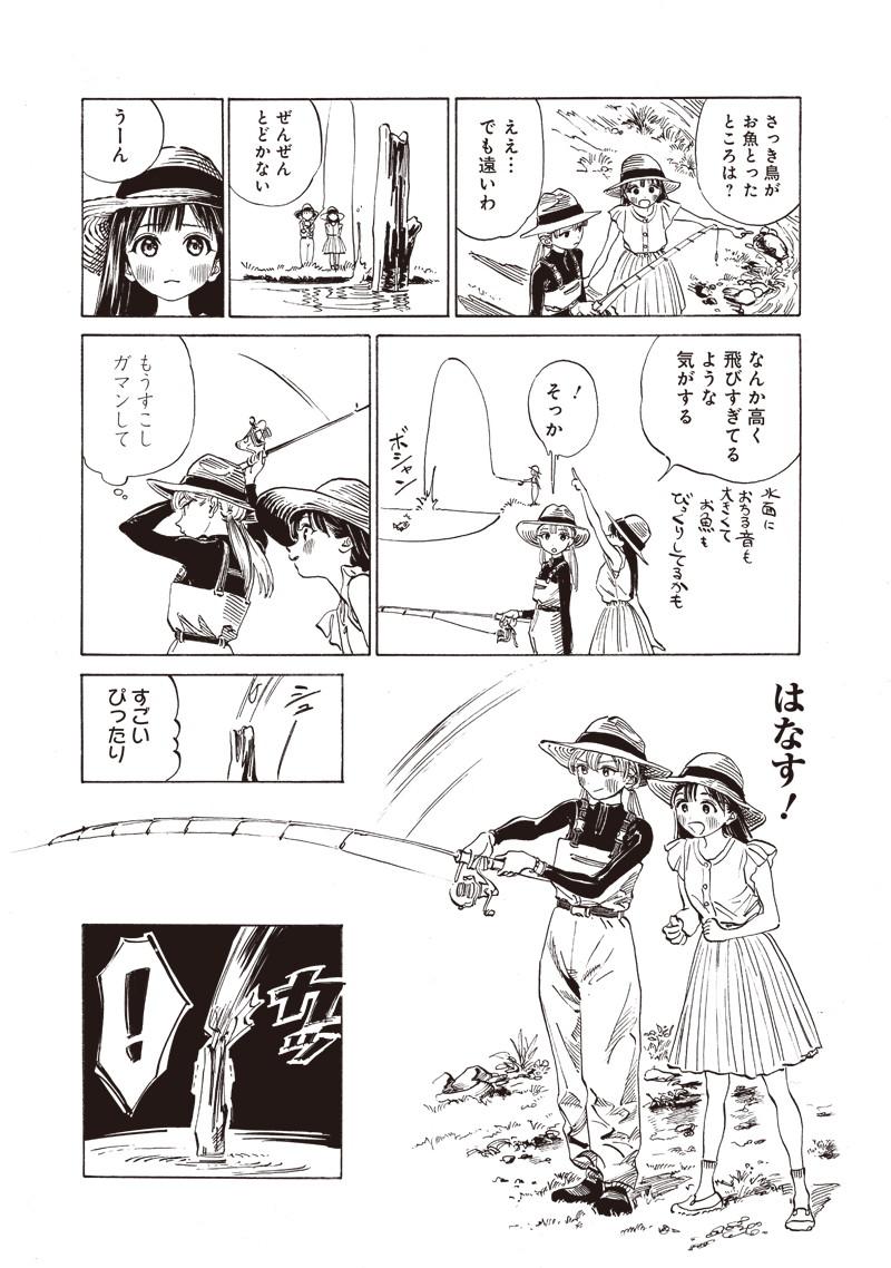 明日ちゃんのセーラー服 Chap 12 - Next Chap 13