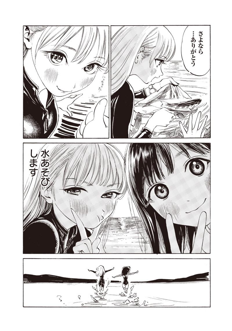 明日ちゃんのセーラー服 Chap 12 - Next Chap 13