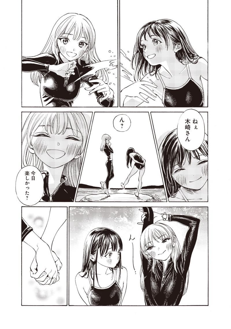 明日ちゃんのセーラー服 Chap 12 - Next Chap 13