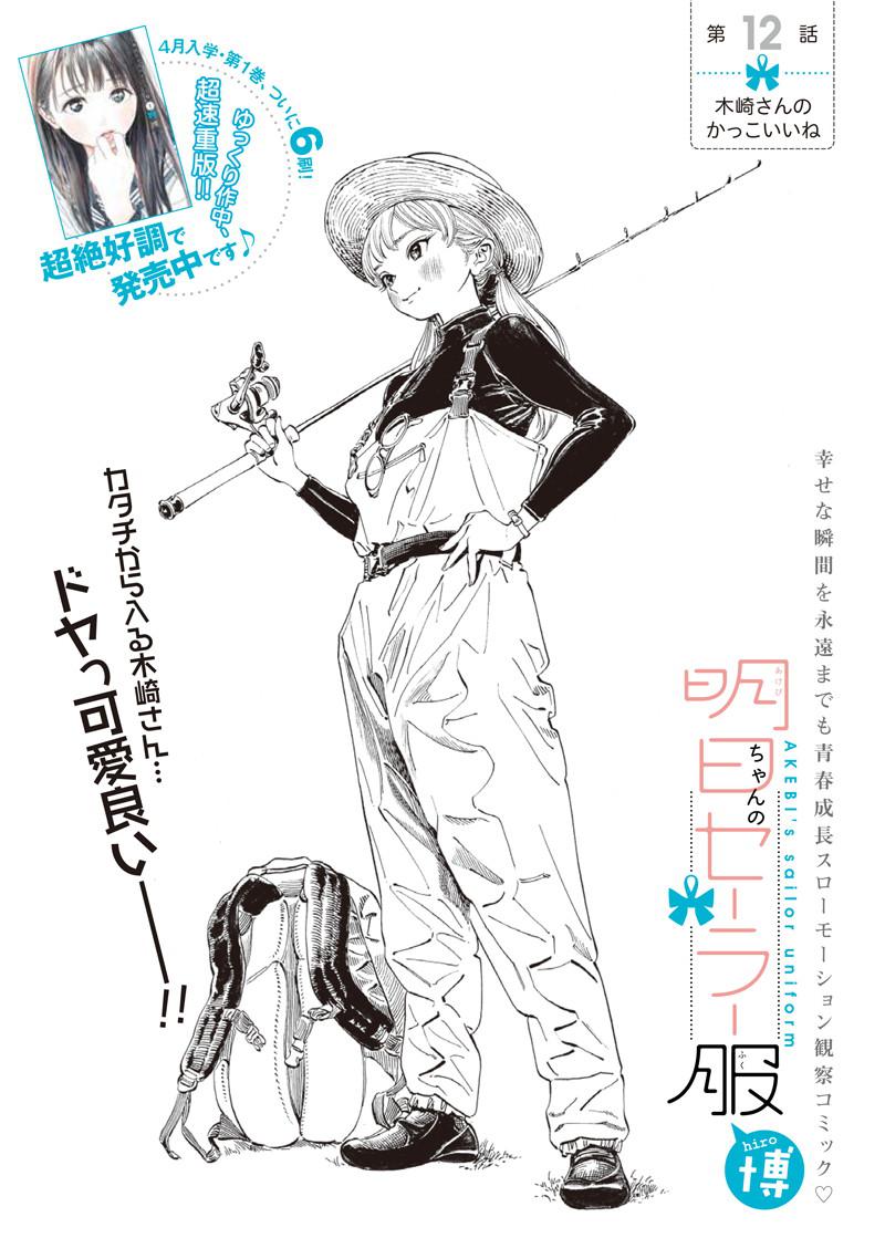 明日ちゃんのセーラー服 Chap 12 - Next Chap 13