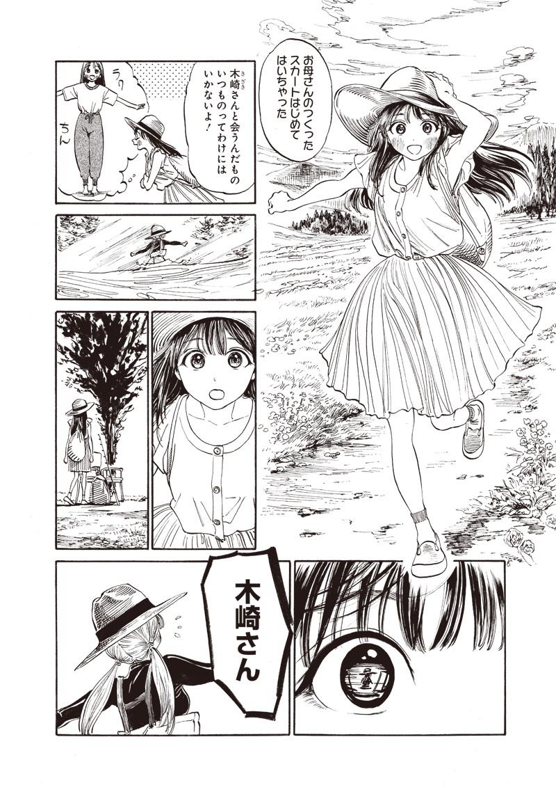 明日ちゃんのセーラー服 Chap 12 - Next Chap 13