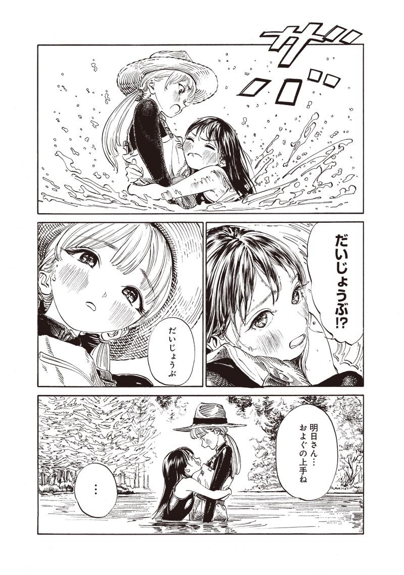 明日ちゃんのセーラー服 Chap 12 - Next Chap 13