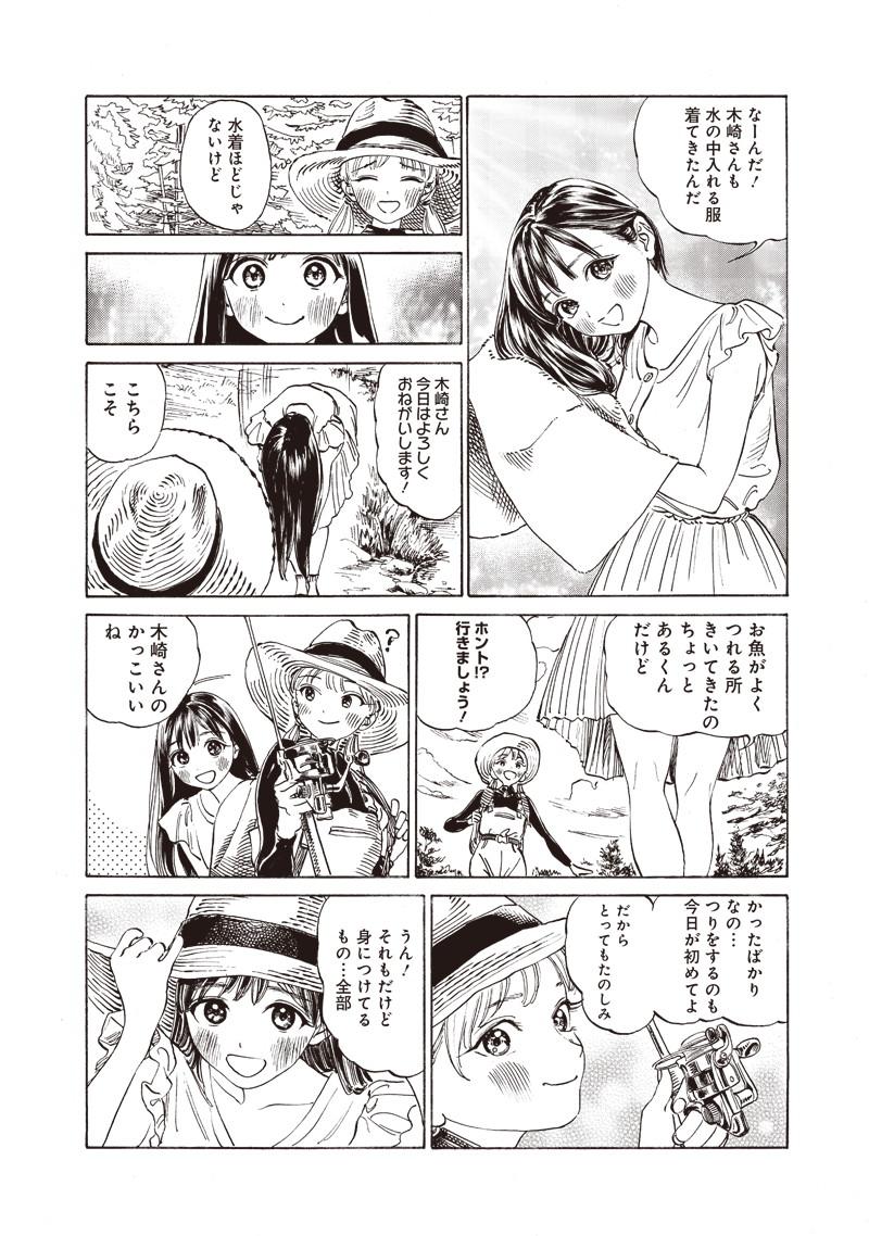 明日ちゃんのセーラー服 Chap 12 - Next Chap 13