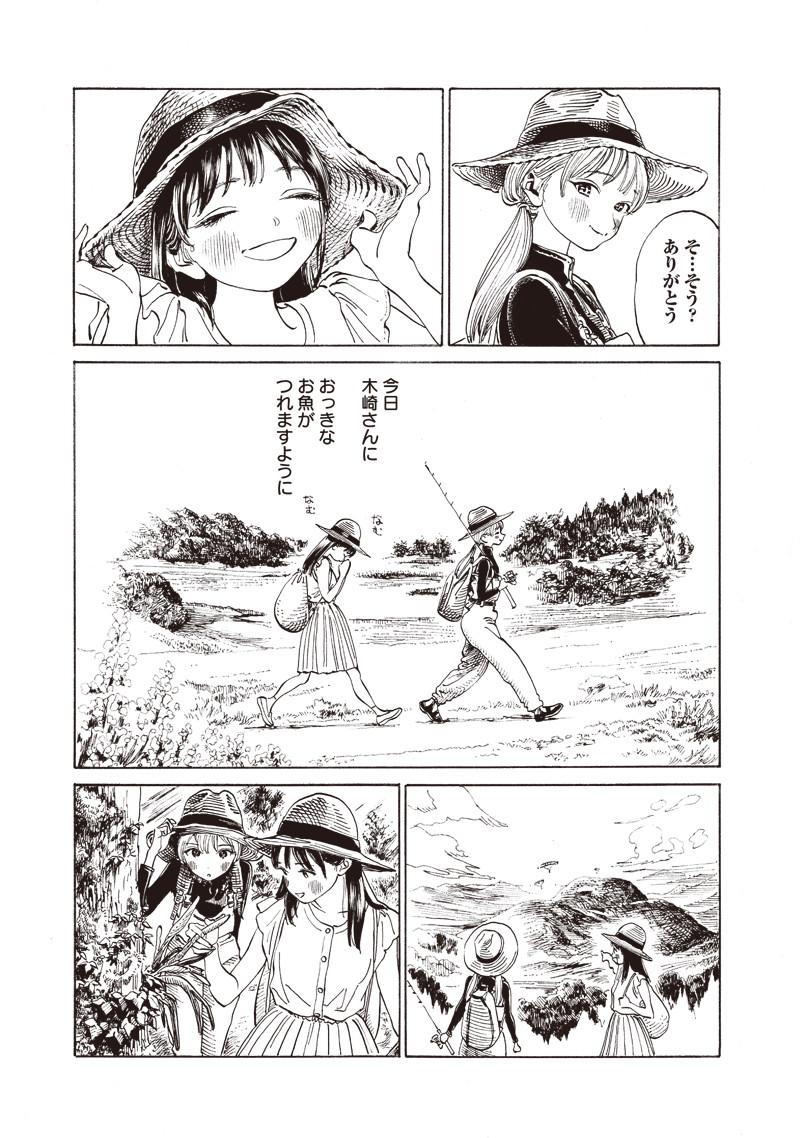 明日ちゃんのセーラー服 Chap 12 - Next Chap 13