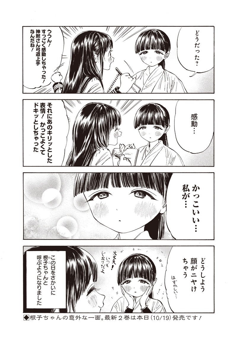 明日ちゃんのセーラー服 Chap 13.5 - Next Chap 14.5
