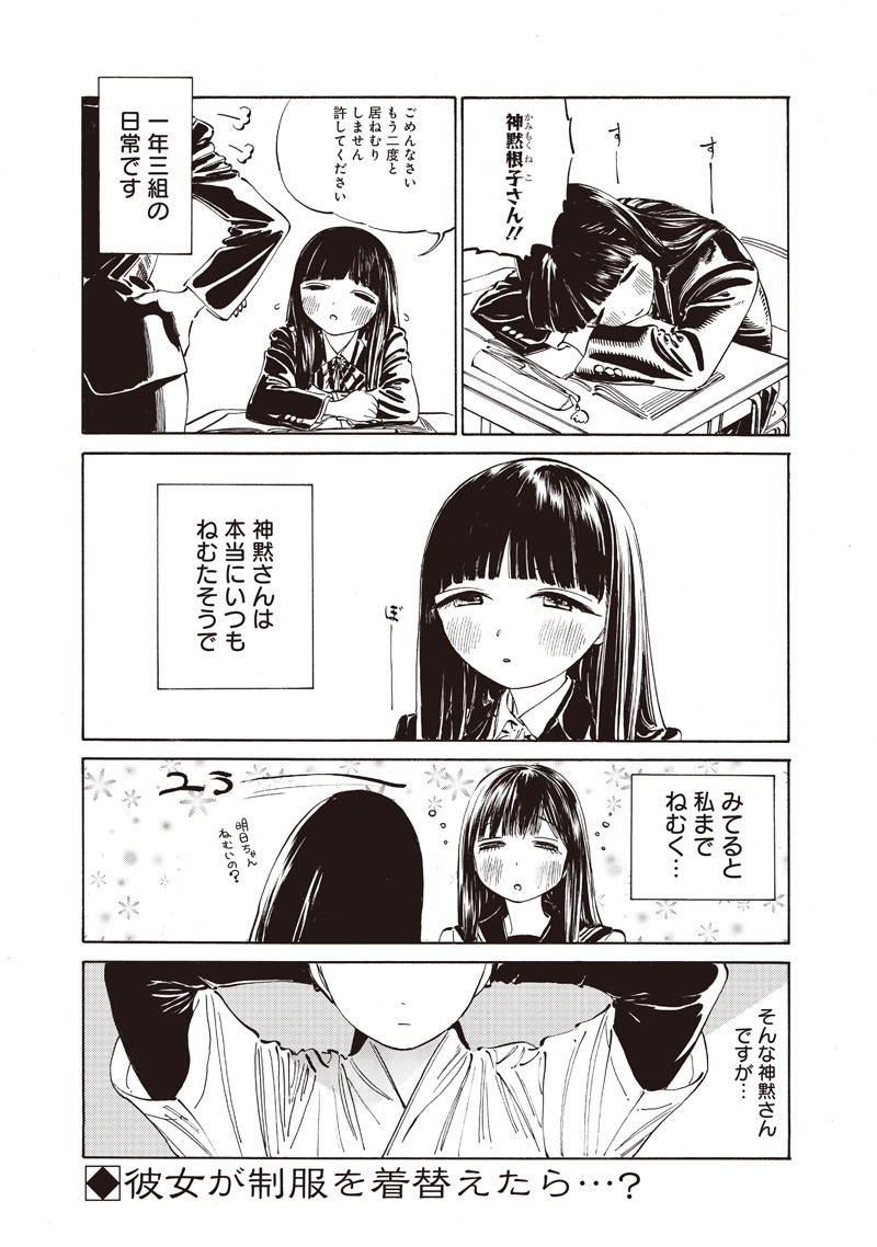 明日ちゃんのセーラー服 Chap 13.5 - Next Chap 14.5