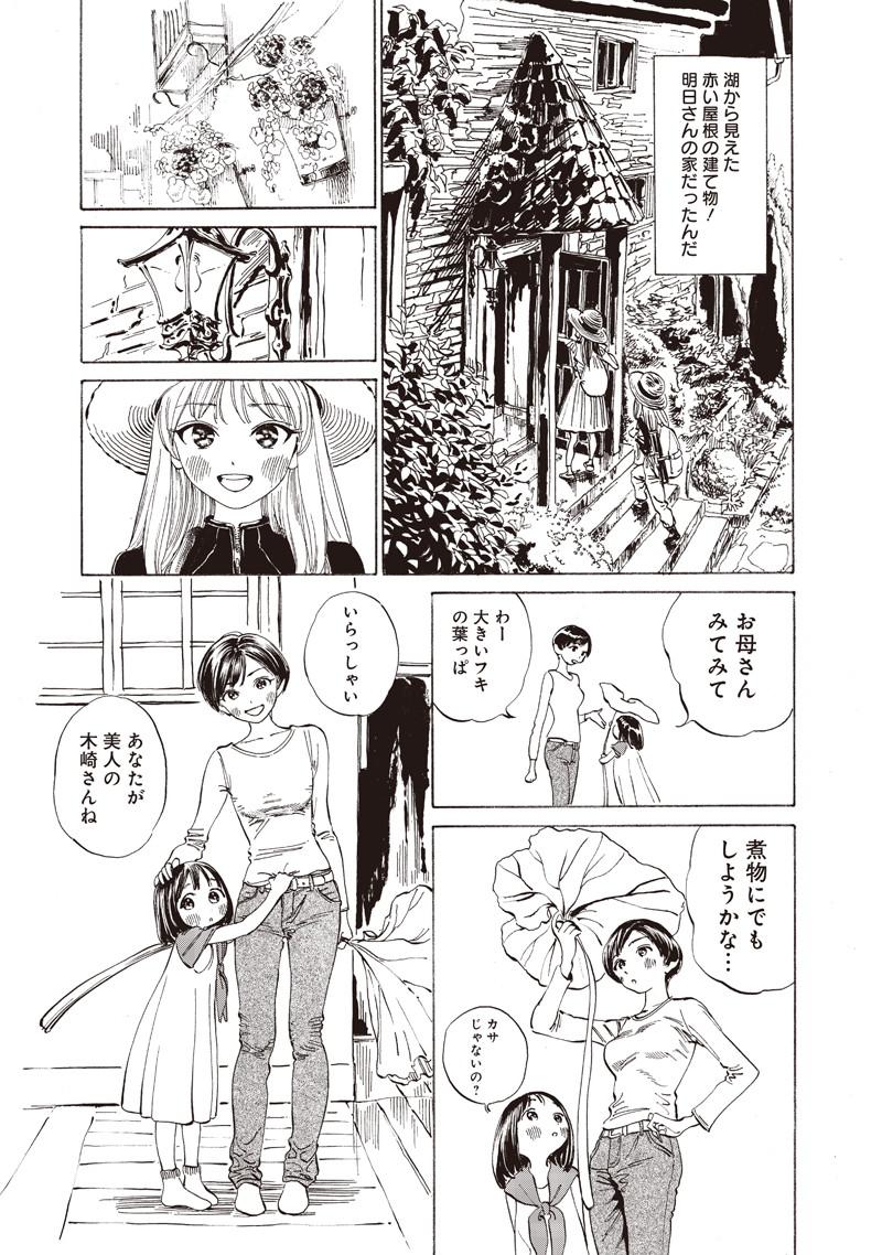 明日ちゃんのセーラー服 Chap 13 - Next Chap 14