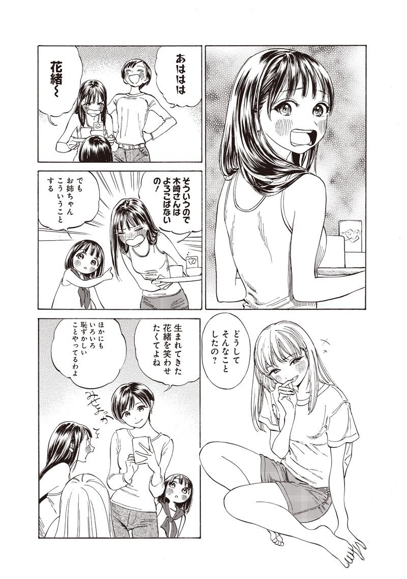 明日ちゃんのセーラー服 Chap 13 - Next Chap 14