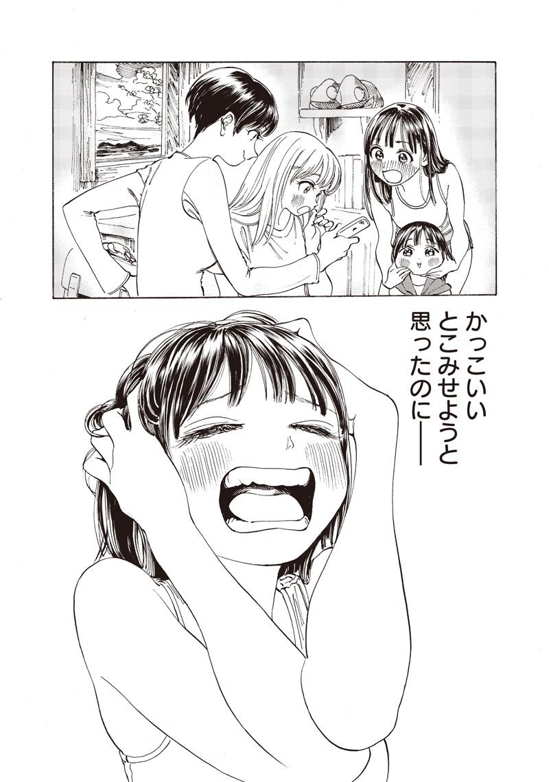 明日ちゃんのセーラー服 Chap 13 - Next Chap 14