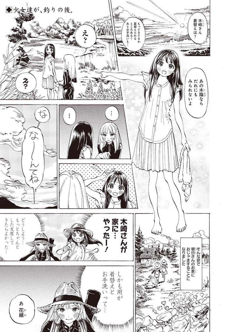 明日ちゃんのセーラー服 Chap 13 - Next Chap 14