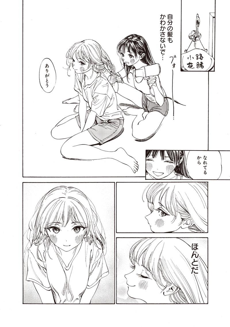 明日ちゃんのセーラー服 Chap 13 - Next Chap 14