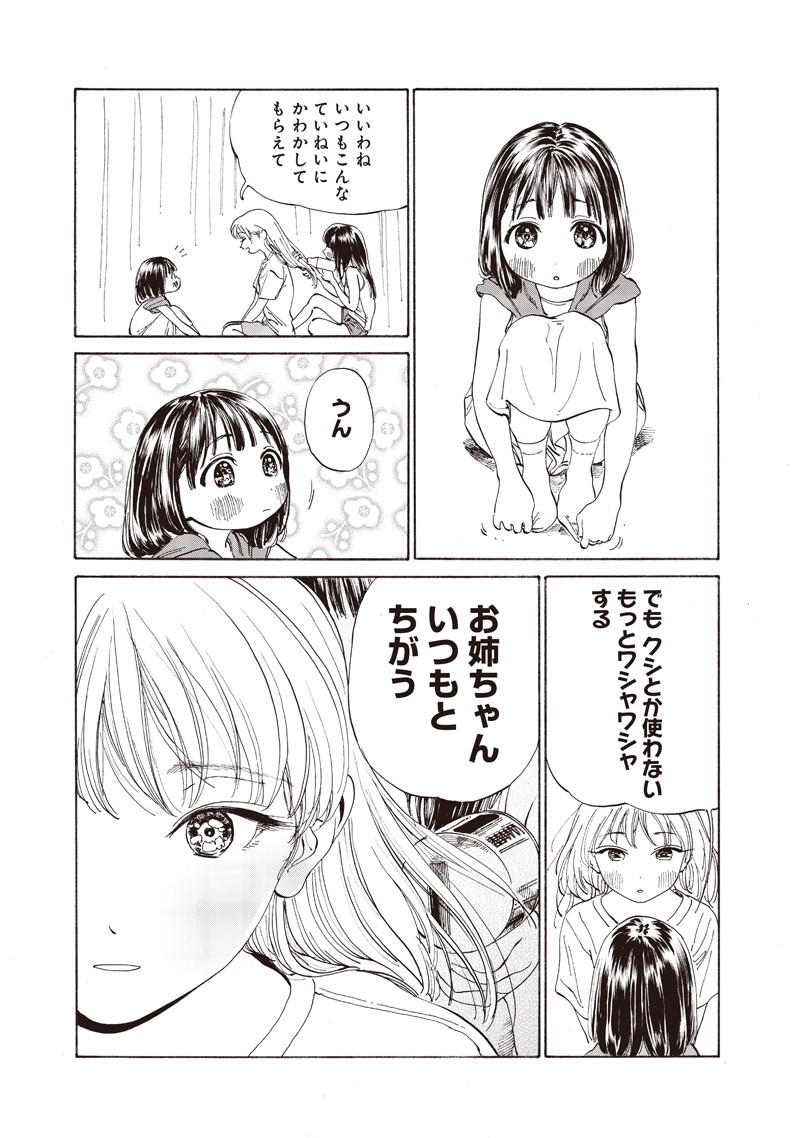明日ちゃんのセーラー服 Chap 13 - Next Chap 14