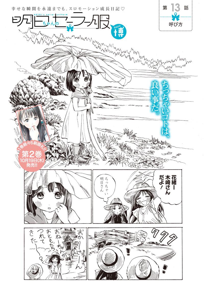 明日ちゃんのセーラー服 Chap 13 - Next Chap 14