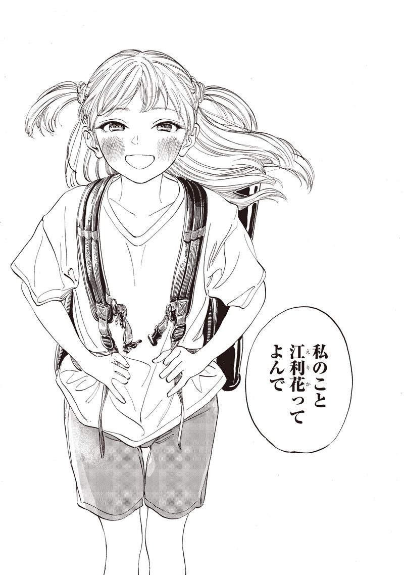 明日ちゃんのセーラー服 Chap 13 - Next Chap 14