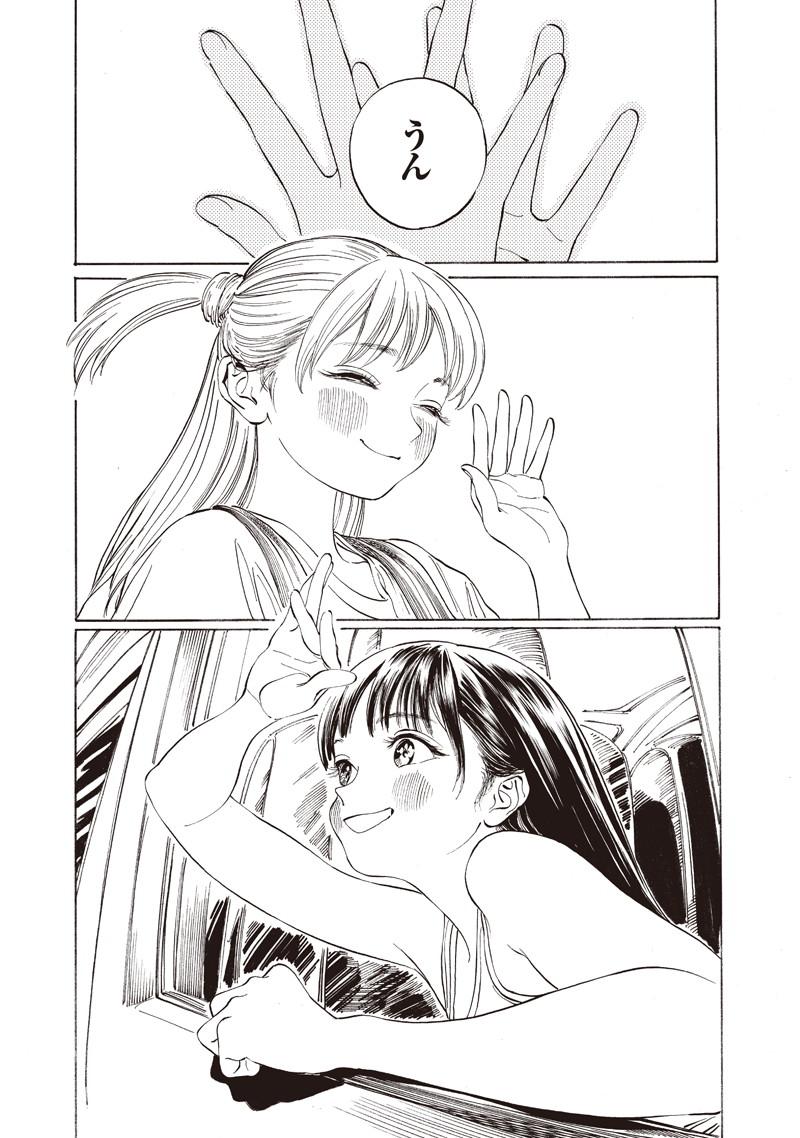 明日ちゃんのセーラー服 Chap 13 - Next Chap 14