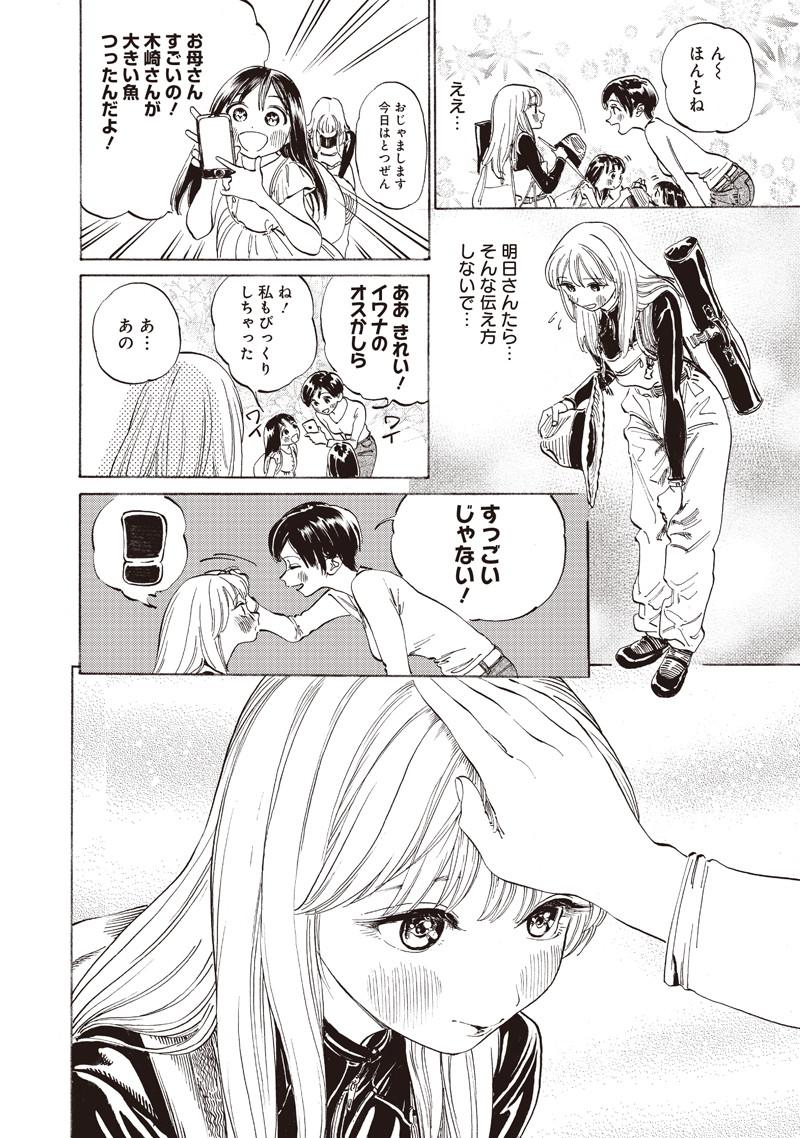 明日ちゃんのセーラー服 Chap 13 - Next Chap 14