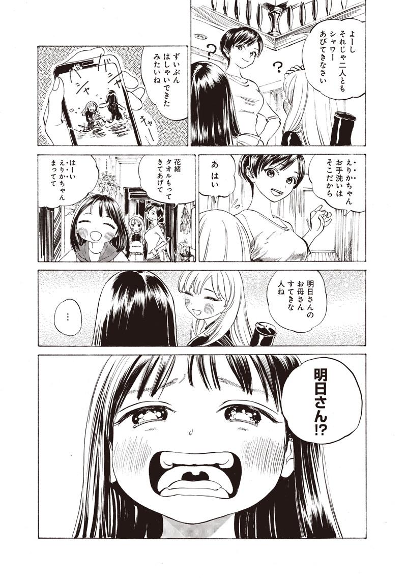 明日ちゃんのセーラー服 Chap 13 - Next Chap 14