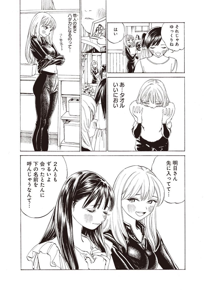 明日ちゃんのセーラー服 Chap 13 - Next Chap 14