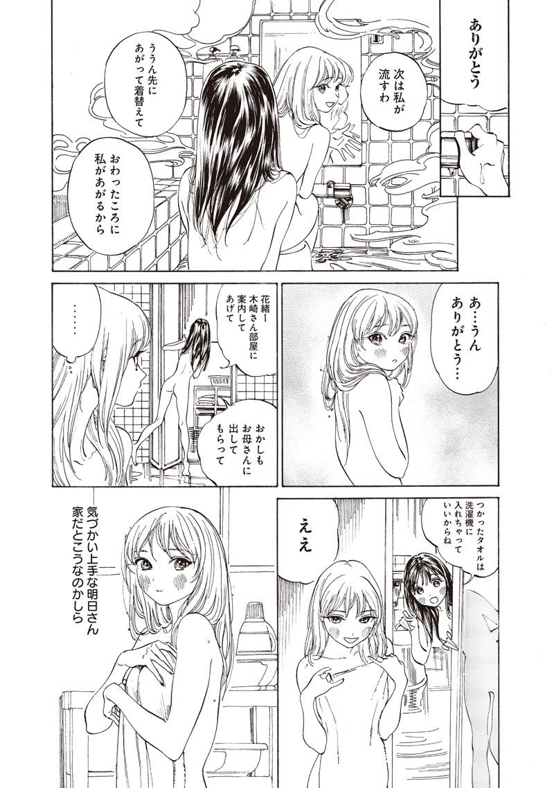 明日ちゃんのセーラー服 Chap 13 - Next Chap 14