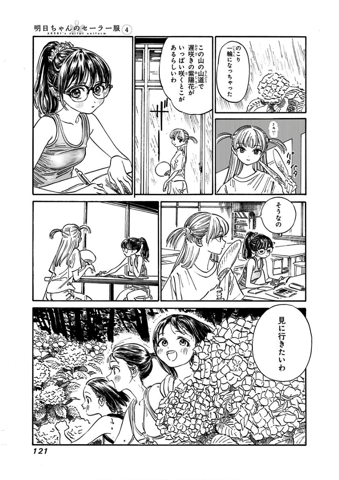 明日ちゃんのセーラー服 Chap 24 - Next Chap 25