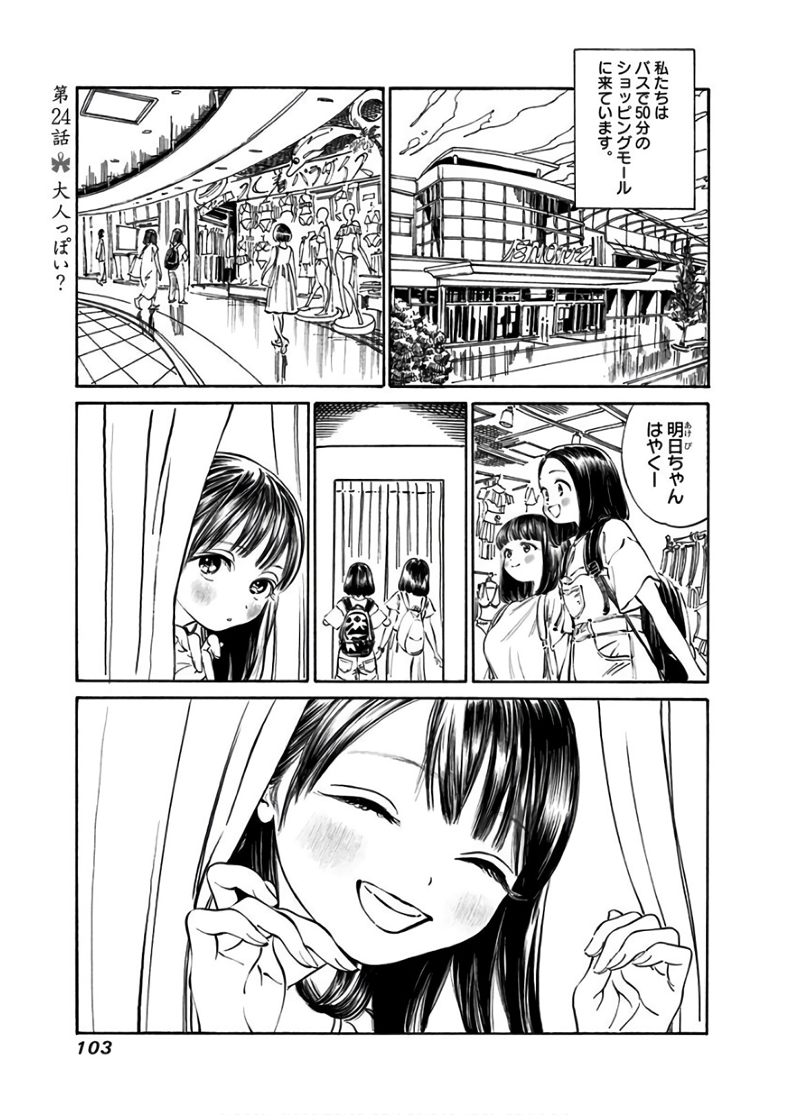 明日ちゃんのセーラー服 Chap 24 - Next Chap 25