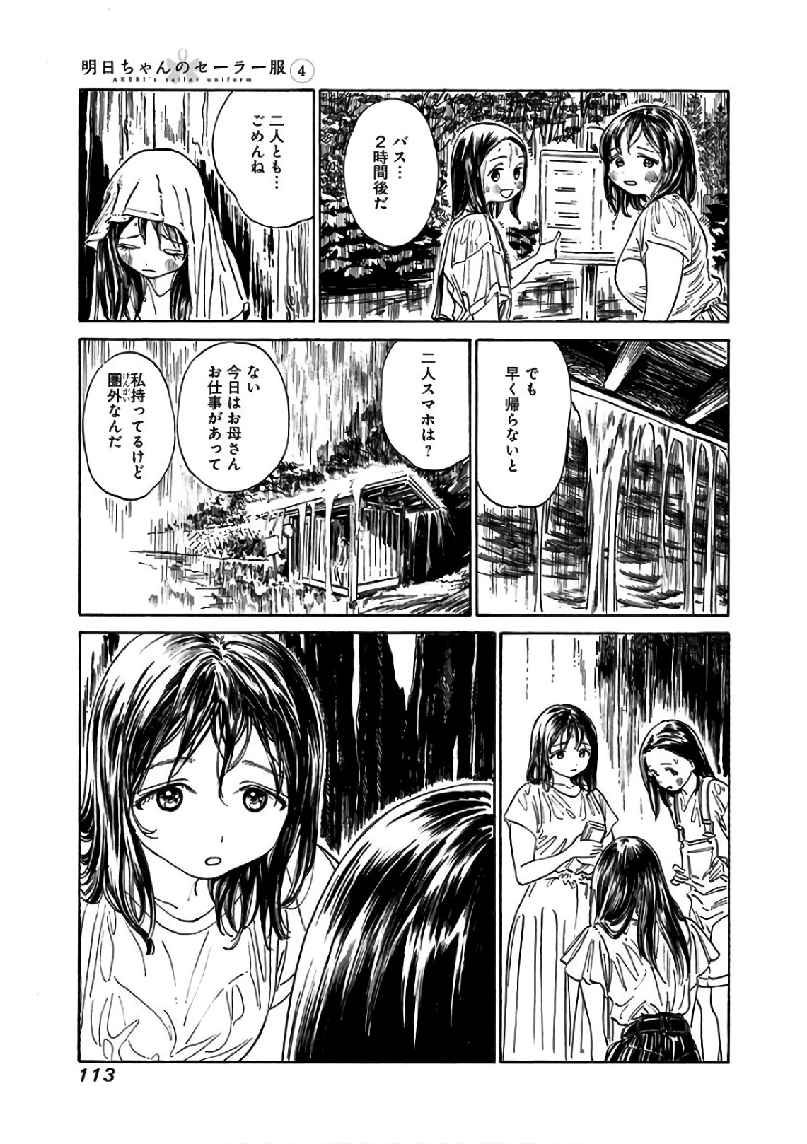 明日ちゃんのセーラー服 Chap 24 - Next Chap 25
