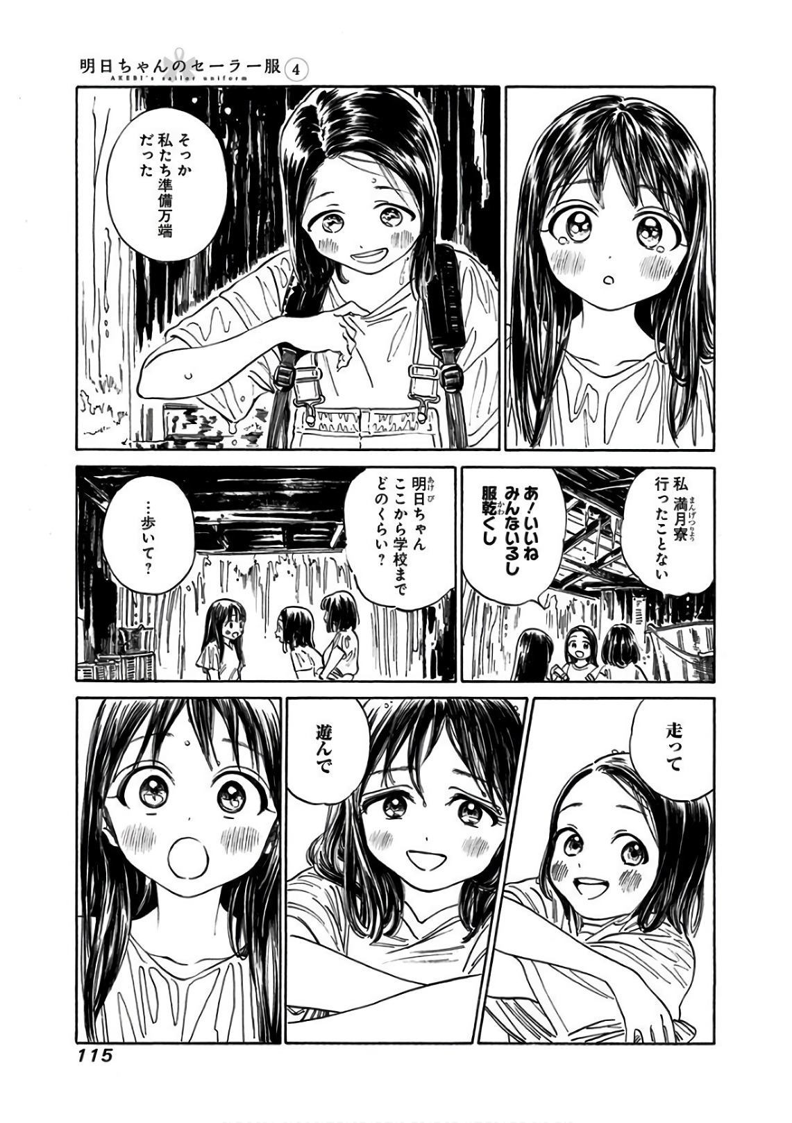 明日ちゃんのセーラー服 Chap 24 - Next Chap 25