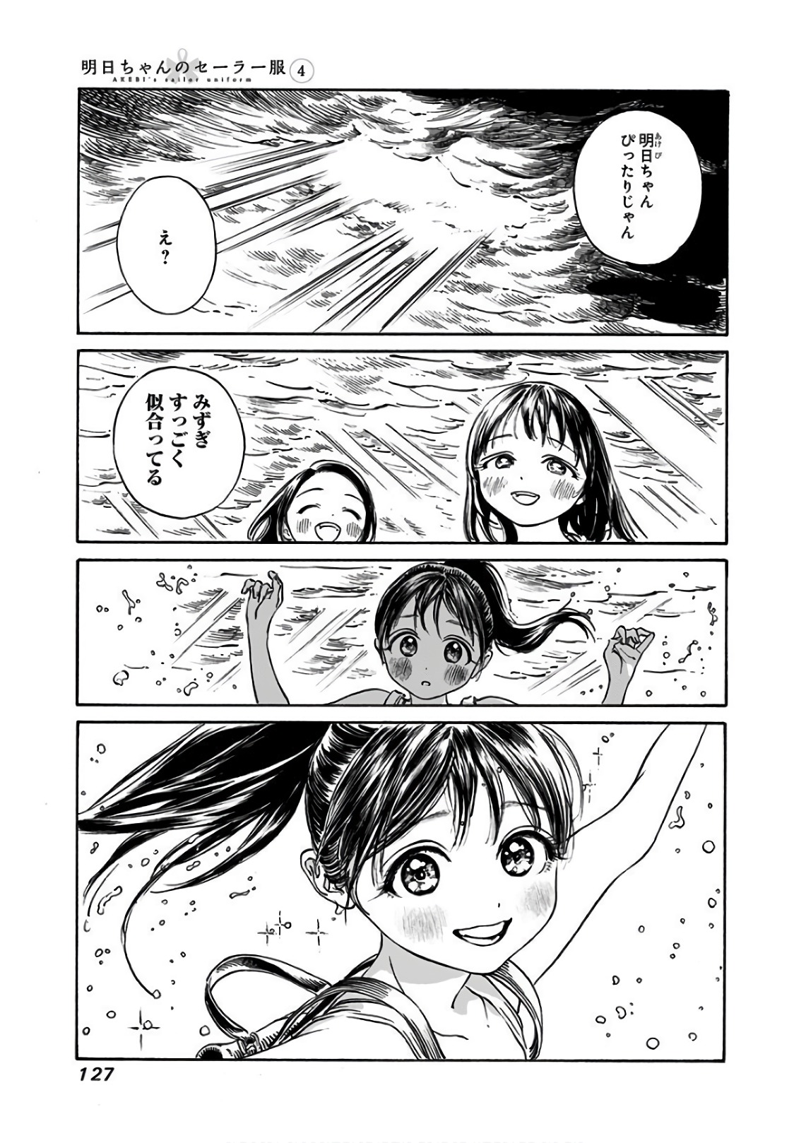 明日ちゃんのセーラー服 Chap 24 - Next Chap 25