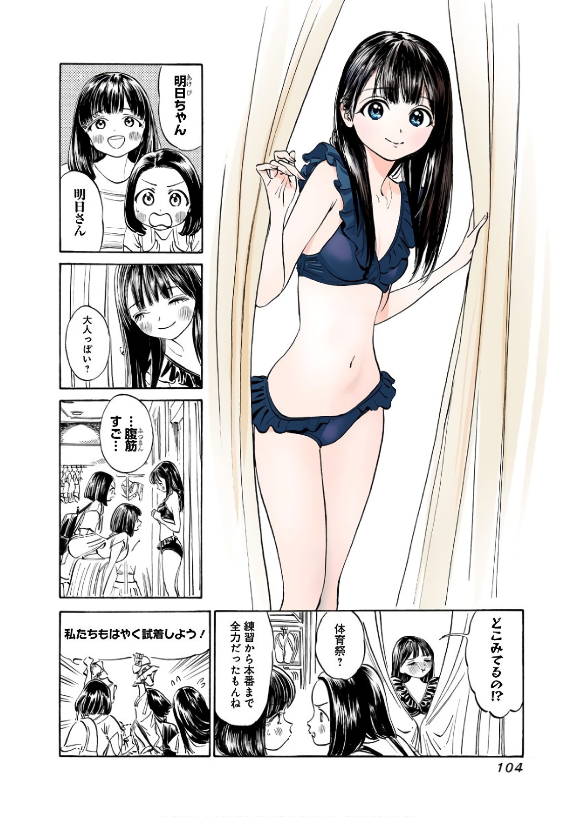 明日ちゃんのセーラー服 Chap 24 - Next Chap 25