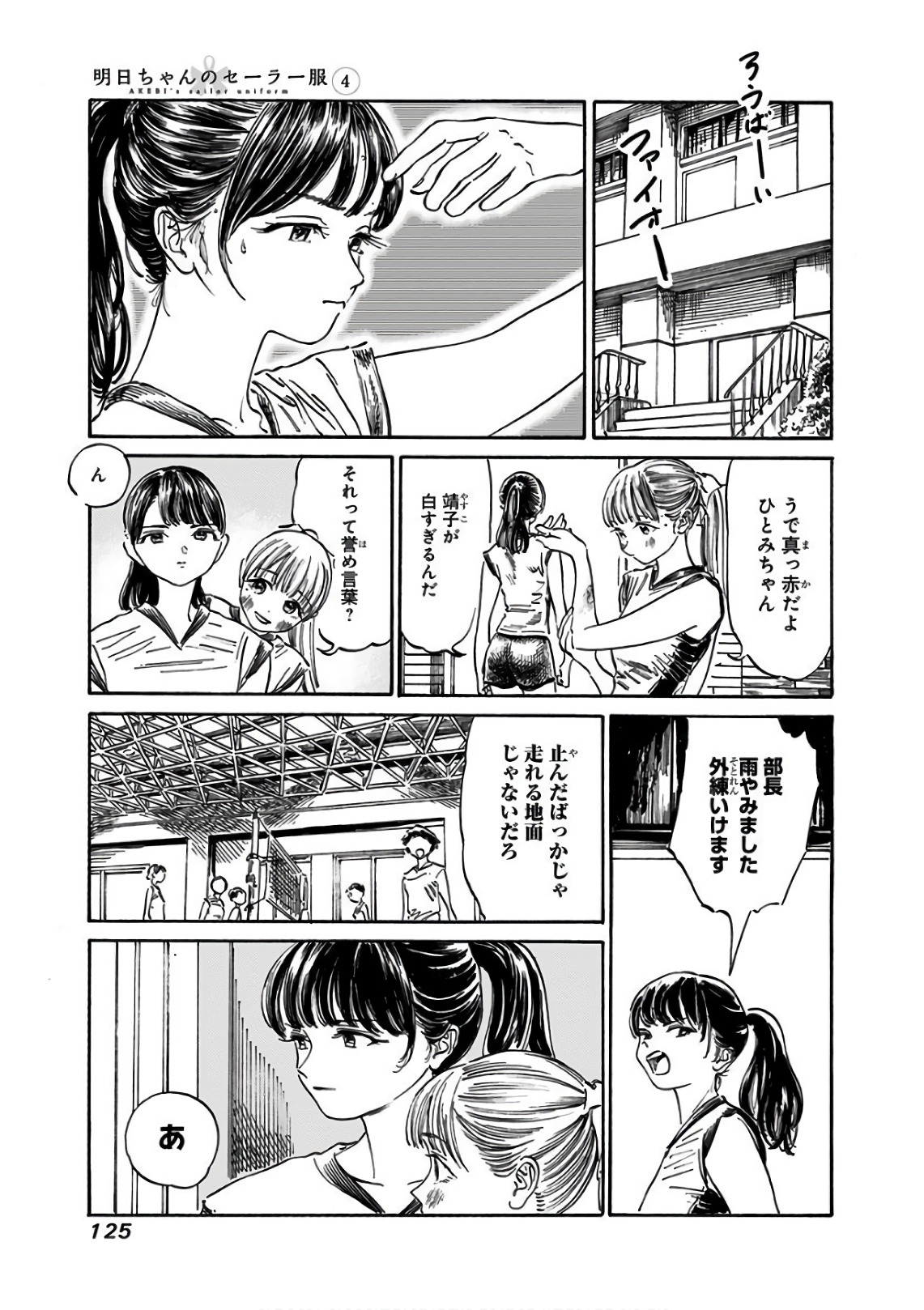 明日ちゃんのセーラー服 Chap 24 - Next Chap 25