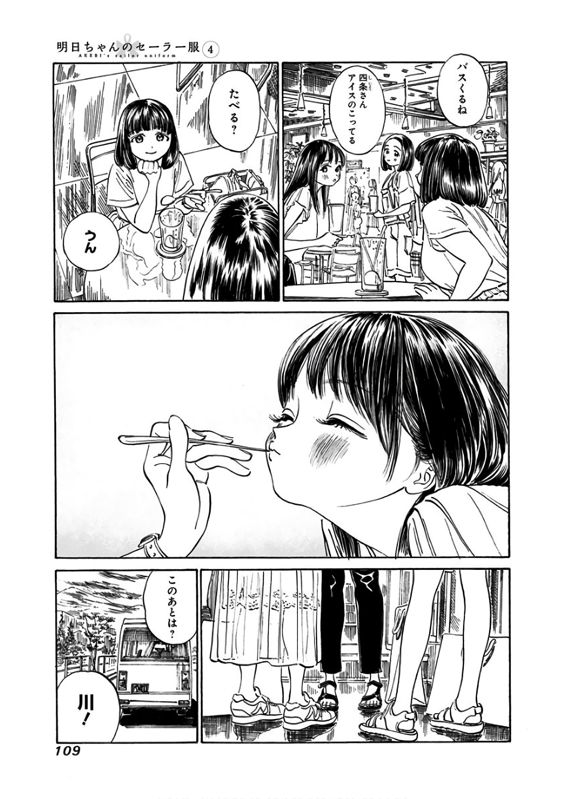 明日ちゃんのセーラー服 Chap 24 - Next Chap 25