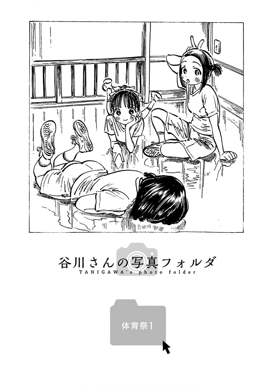 明日ちゃんのセーラー服 Chap 25.5 - Next Chap 26.5