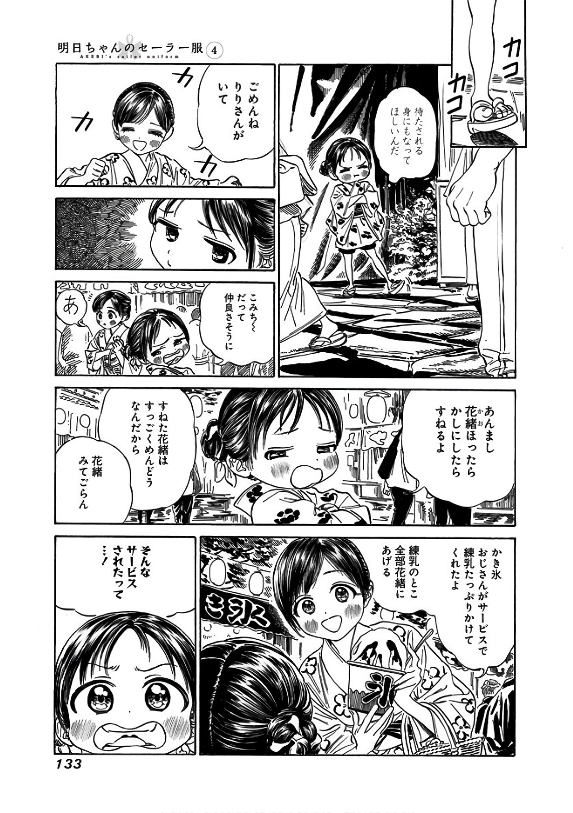 明日ちゃんのセーラー服 Chap 25 - Next Chap 26