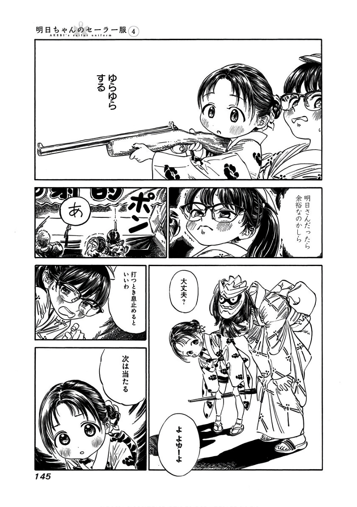 明日ちゃんのセーラー服 Chap 25 - Next Chap 26