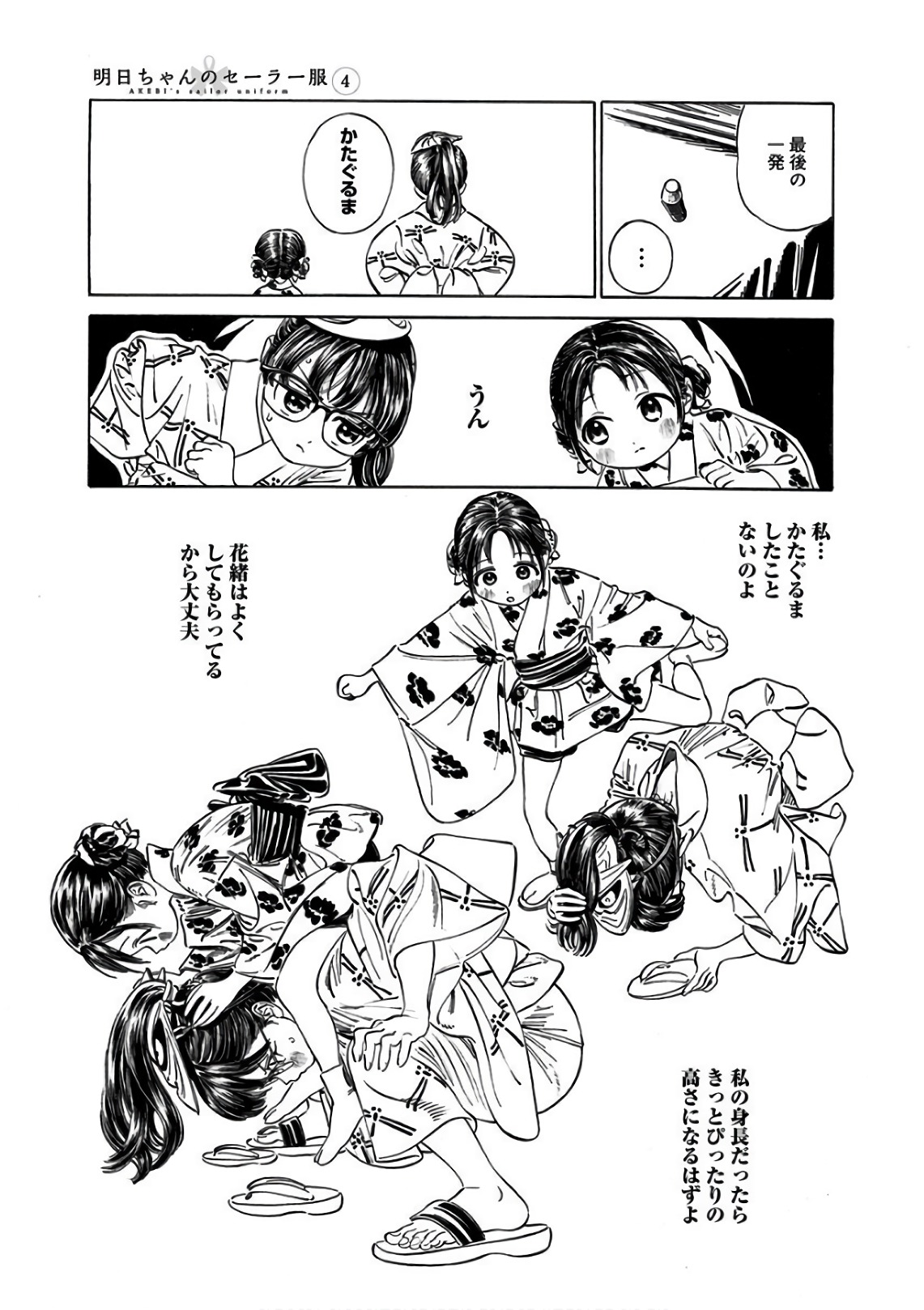 明日ちゃんのセーラー服 Chap 25 - Next Chap 26