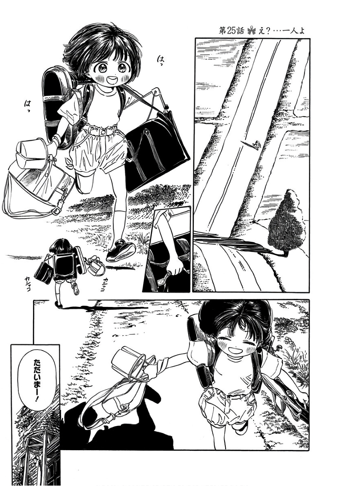 明日ちゃんのセーラー服 Chap 25 - Next Chap 26